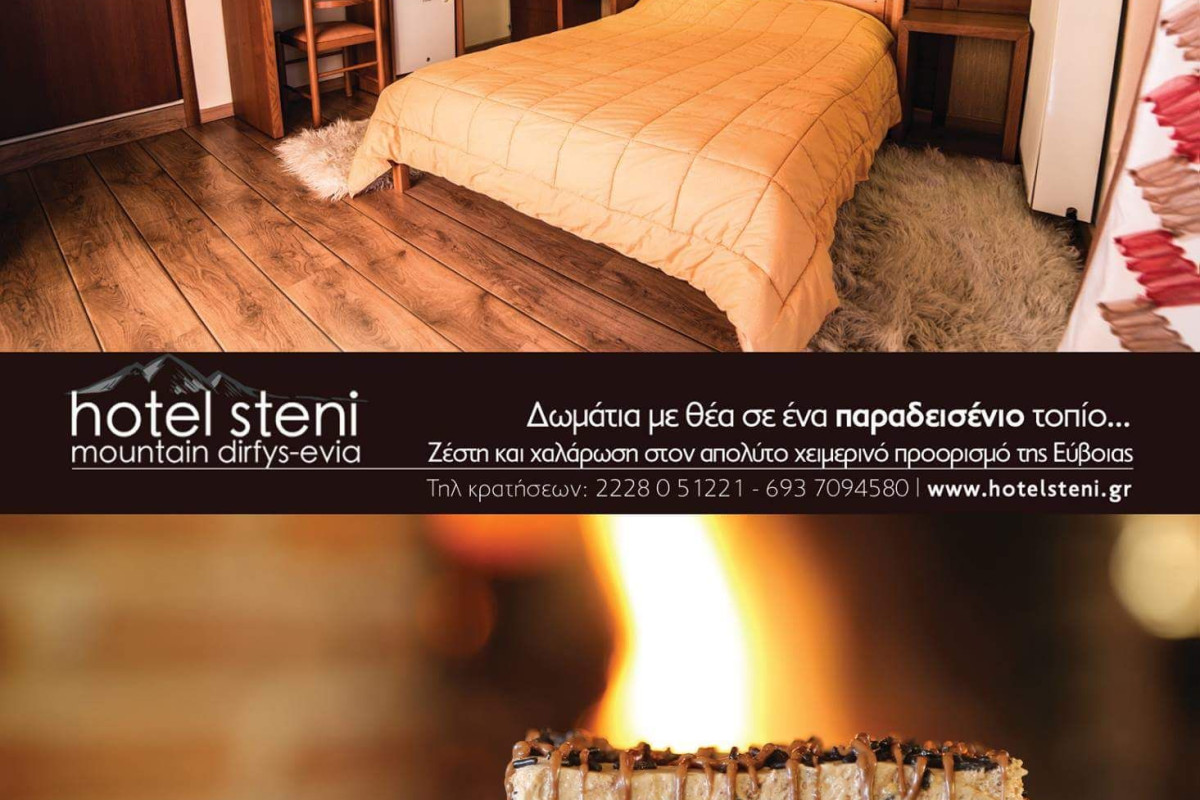Steni Hotel Evia